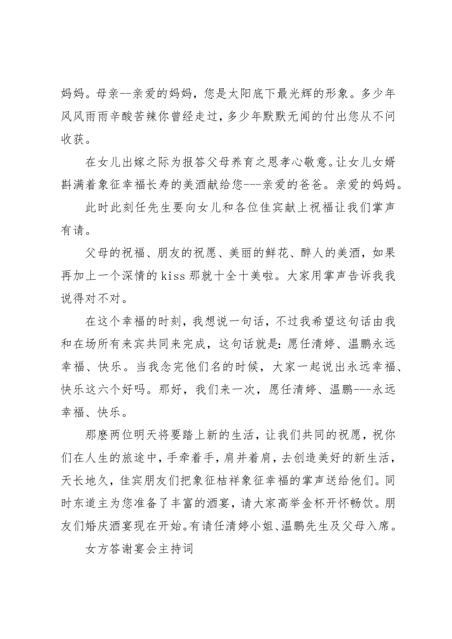 2023年答谢宴会主持词4篇新编.docx_第2页