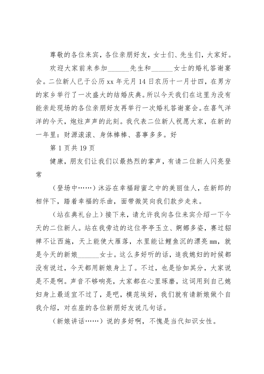 2023年答谢宴会主持词4篇新编.docx_第3页