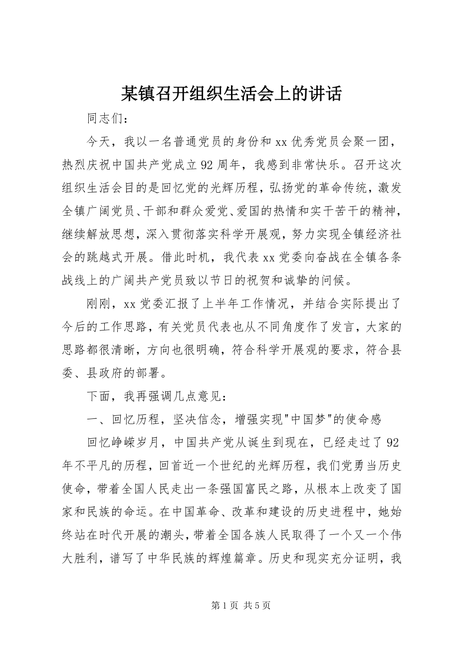 2023年xx镇召开组织生活会上的致辞.docx_第1页