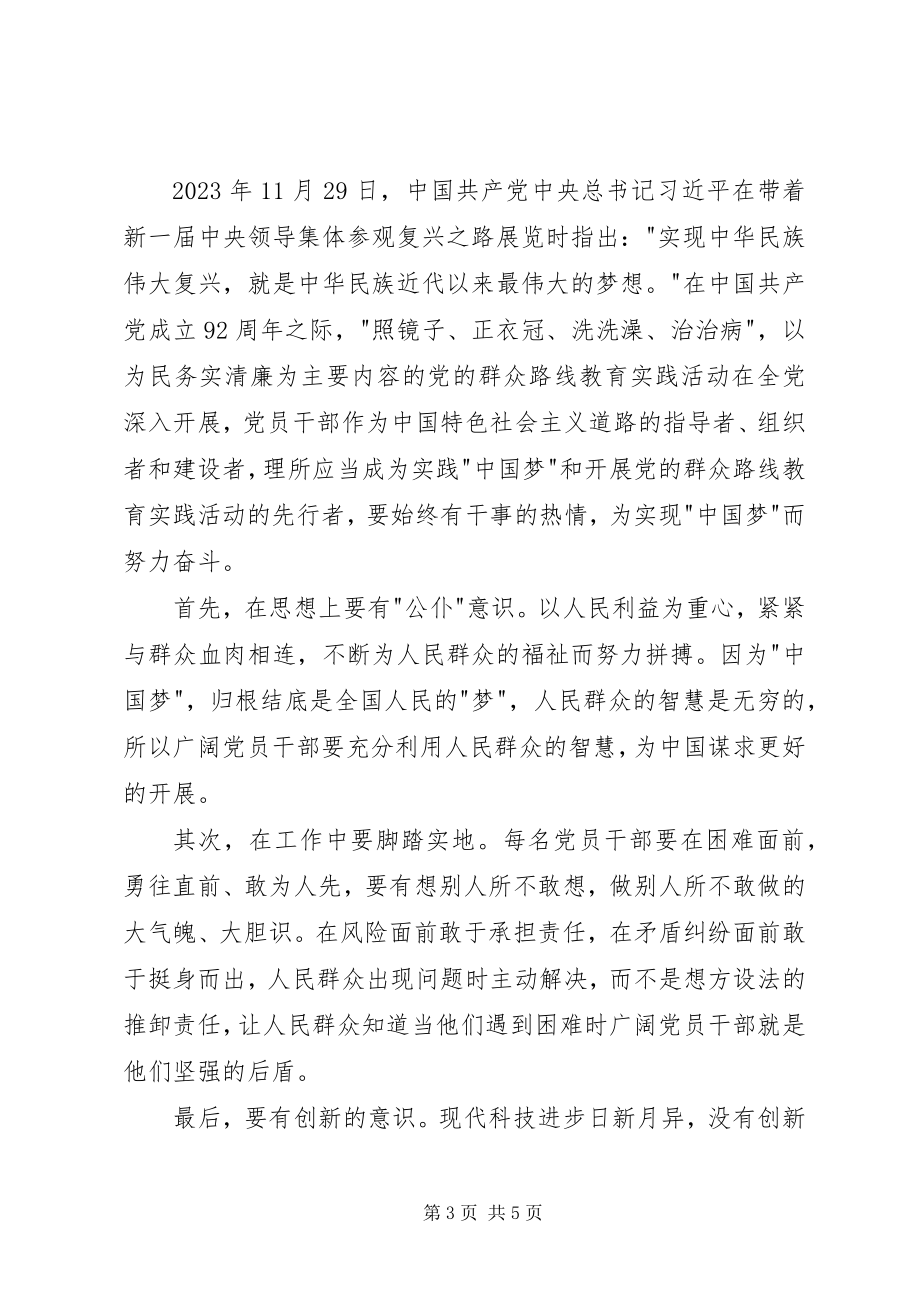 2023年xx镇召开组织生活会上的致辞.docx_第3页