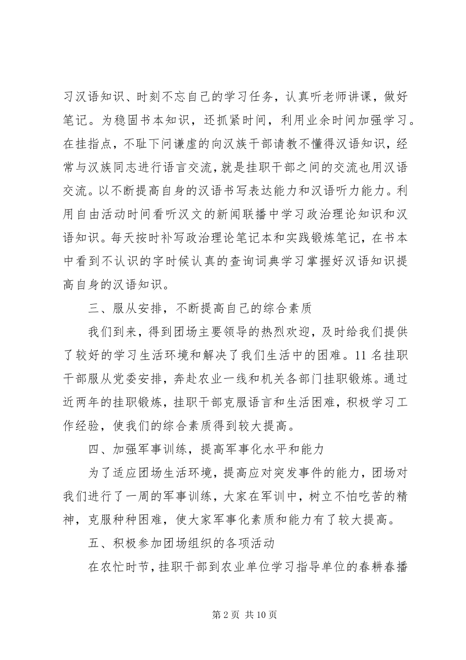 2023年对干部评议总结例文精选.docx_第2页