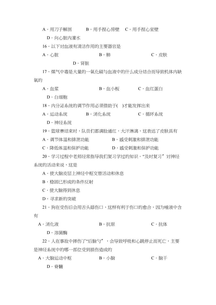 2023年度无棣第二学期七年级学业水平检测初中生物.docx_第3页