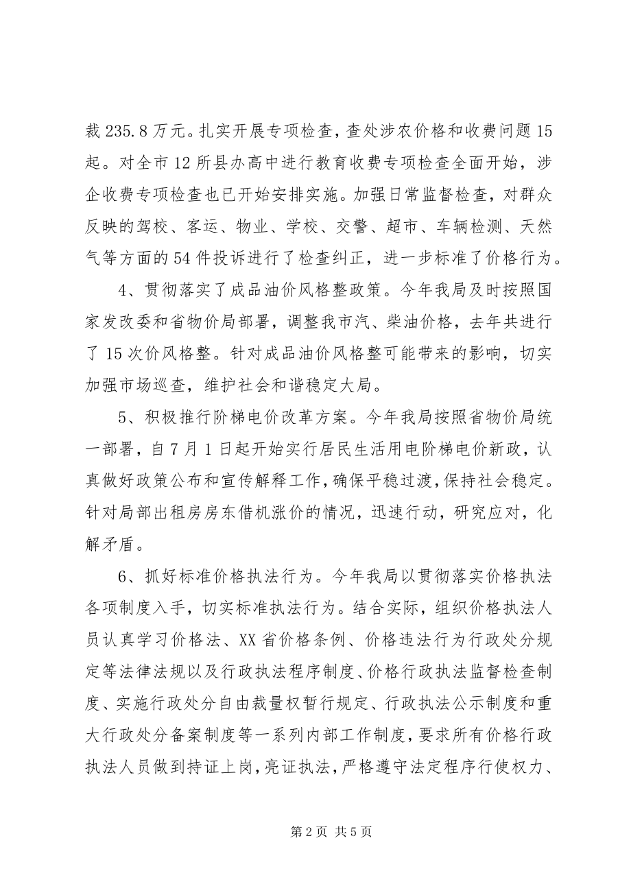 2023年物价局年度依法行政工作总结.docx_第2页