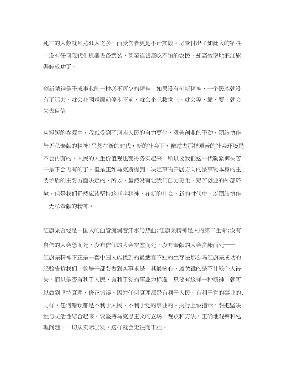 2023年红旗渠参观心得体会范文3篇.docx_第2页