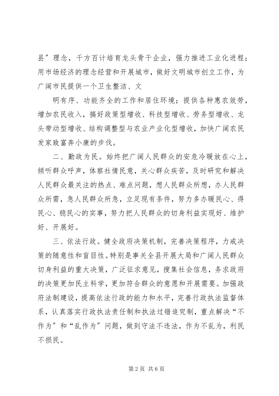 2023年新XX县区长在人代会上的表态讲话.docx_第2页