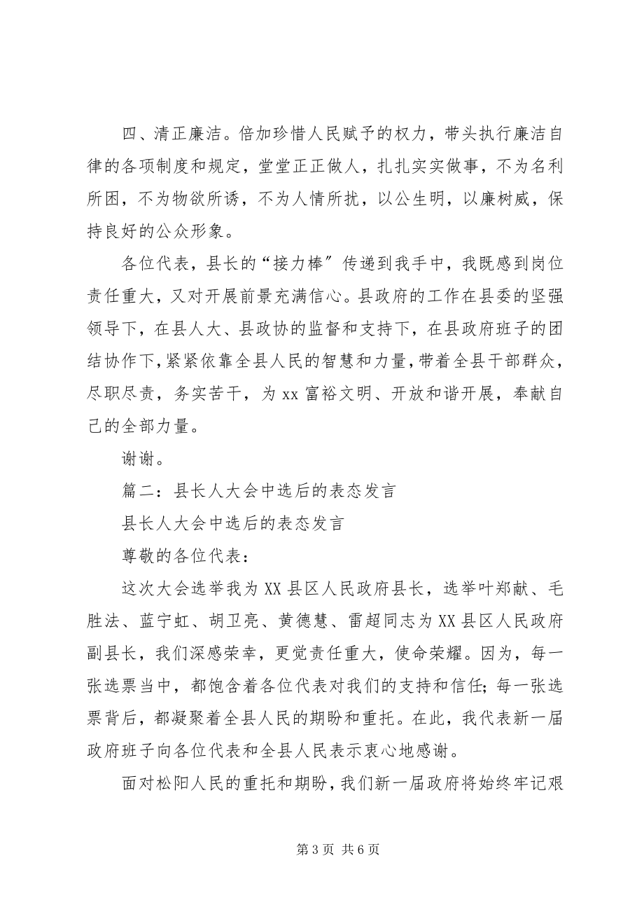 2023年新XX县区长在人代会上的表态讲话.docx_第3页