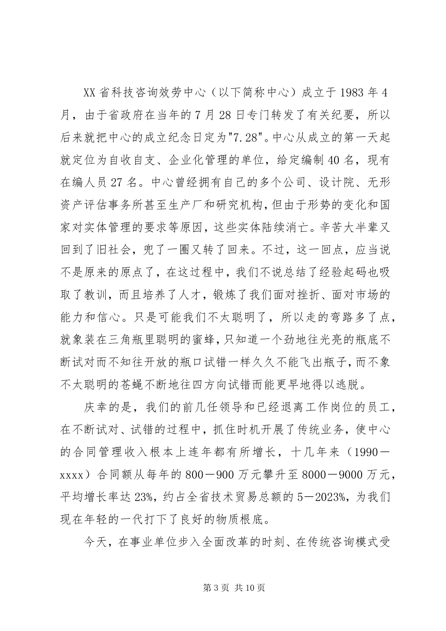 2023年在科技咨询工作会议上的致辞提纲.docx_第3页