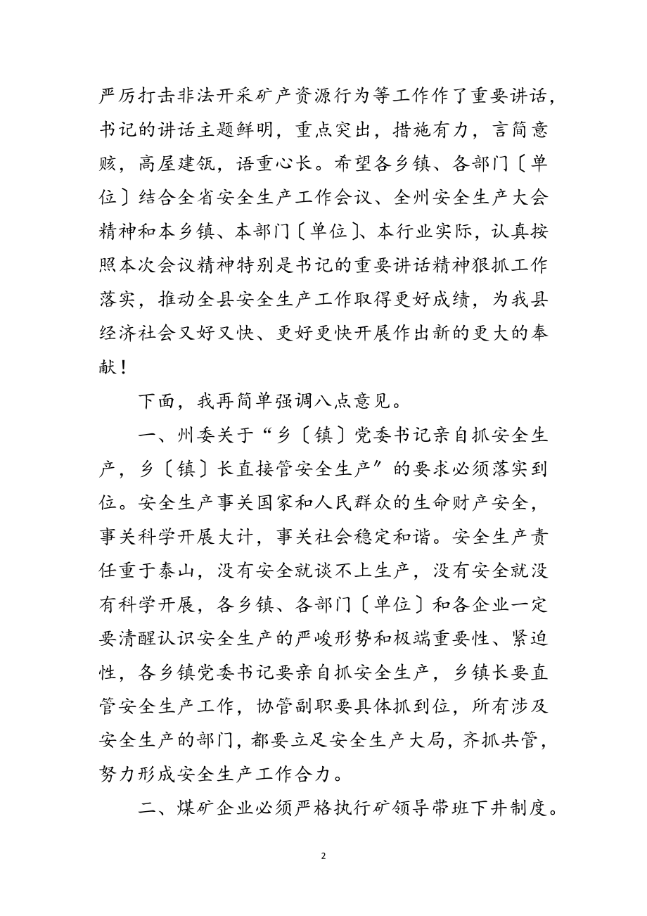 2023年县安全生产大会发言材料范文.doc_第2页