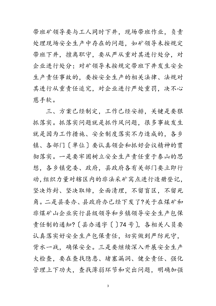 2023年县安全生产大会发言材料范文.doc_第3页