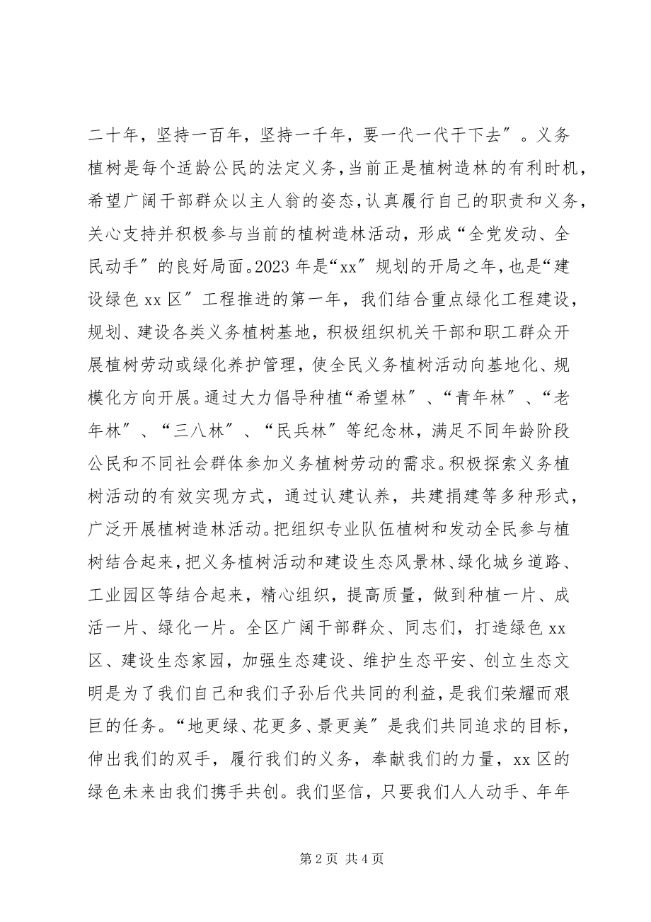 2023年林业局植树节倡议书.docx_第2页