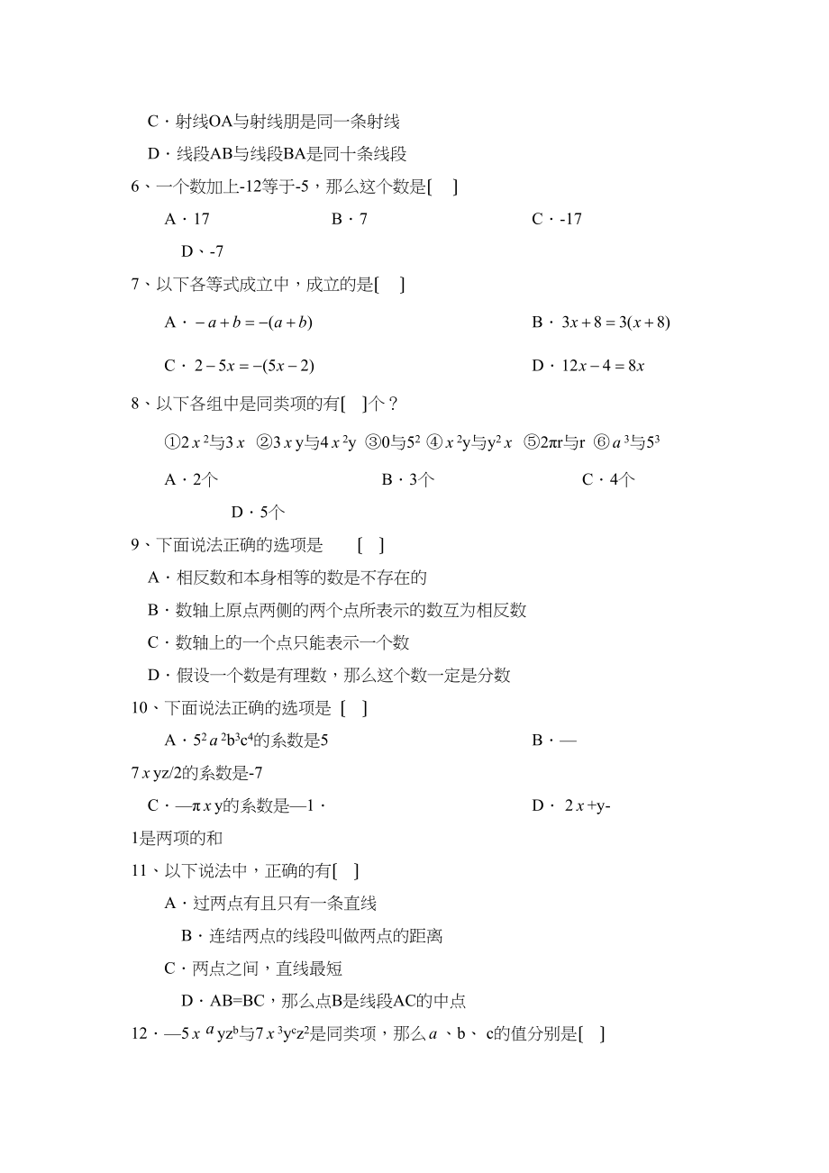 2023年度辽宁省大石桥第一学期七年级期中考试初中数学.docx_第2页