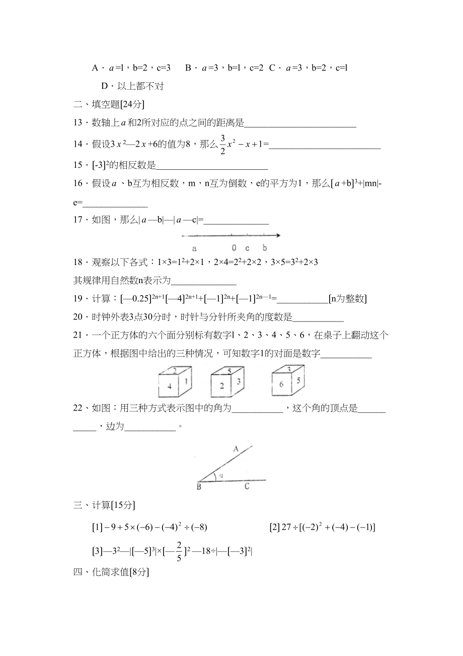 2023年度辽宁省大石桥第一学期七年级期中考试初中数学.docx_第3页