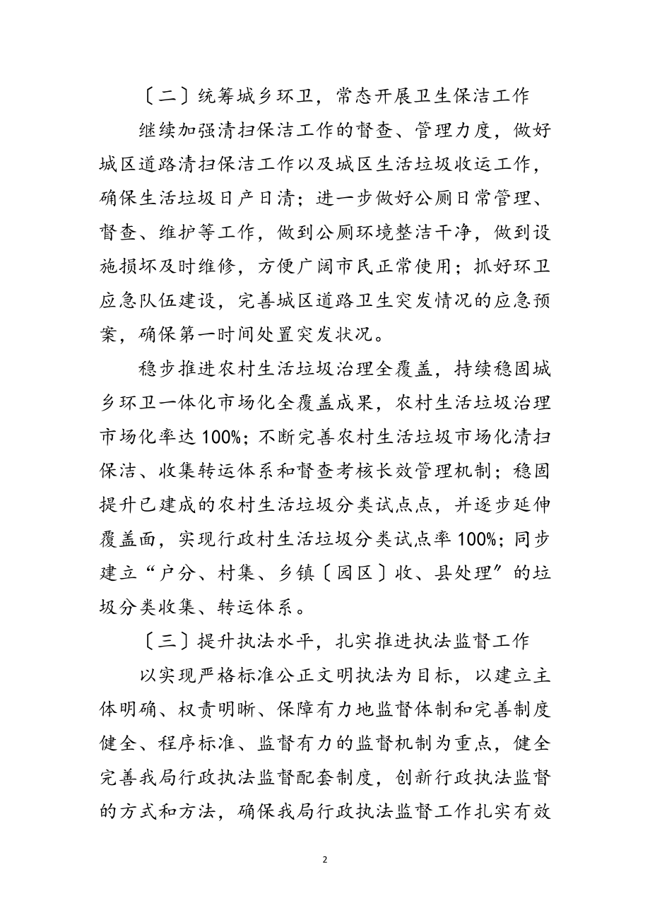 2023年城管局工作安排及十四五工作谋划范文.doc_第2页