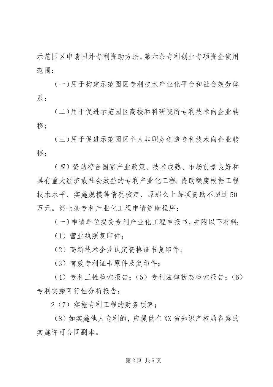 2023年中关村国家知识产权制度示范园区知识产权.docx_第2页