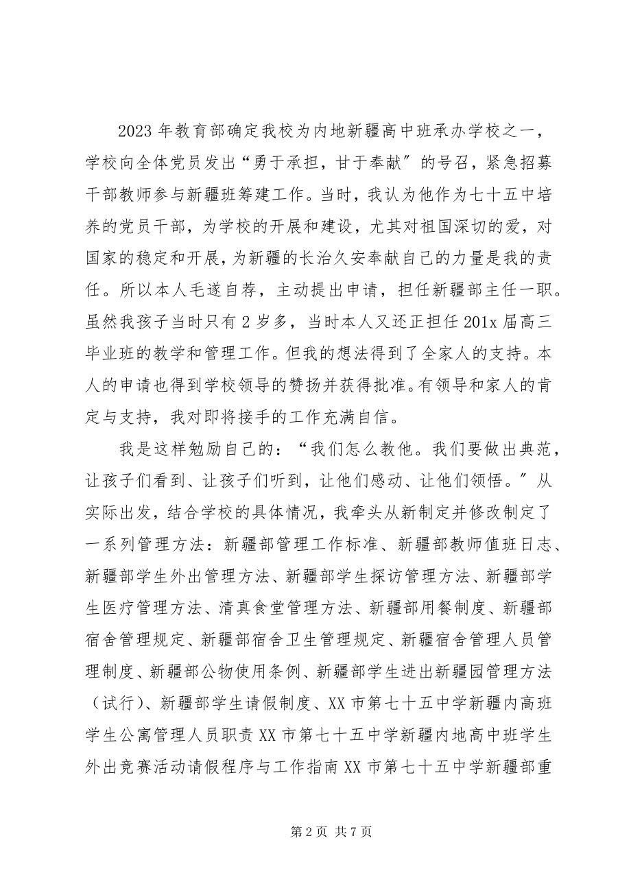 2023年优秀的教育工作者先进事迹材料.docx_第2页