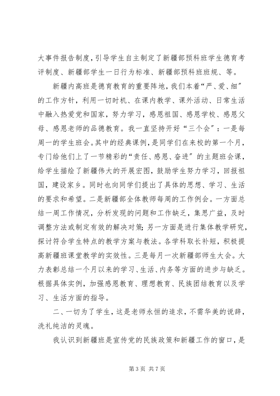 2023年优秀的教育工作者先进事迹材料.docx_第3页