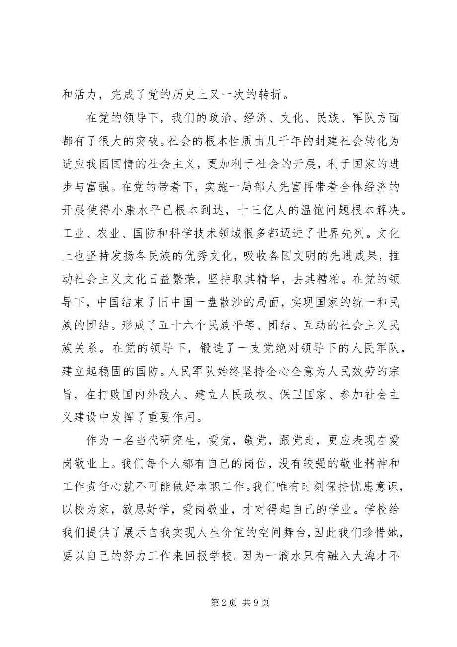 2023年铭记党史演讲稿.docx_第2页