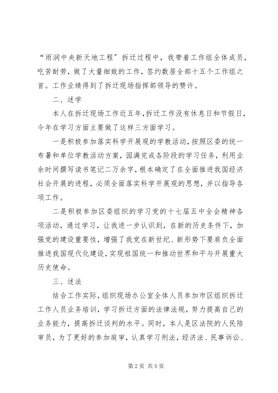 2023年民政局拆迁工作汇报.docx_第2页