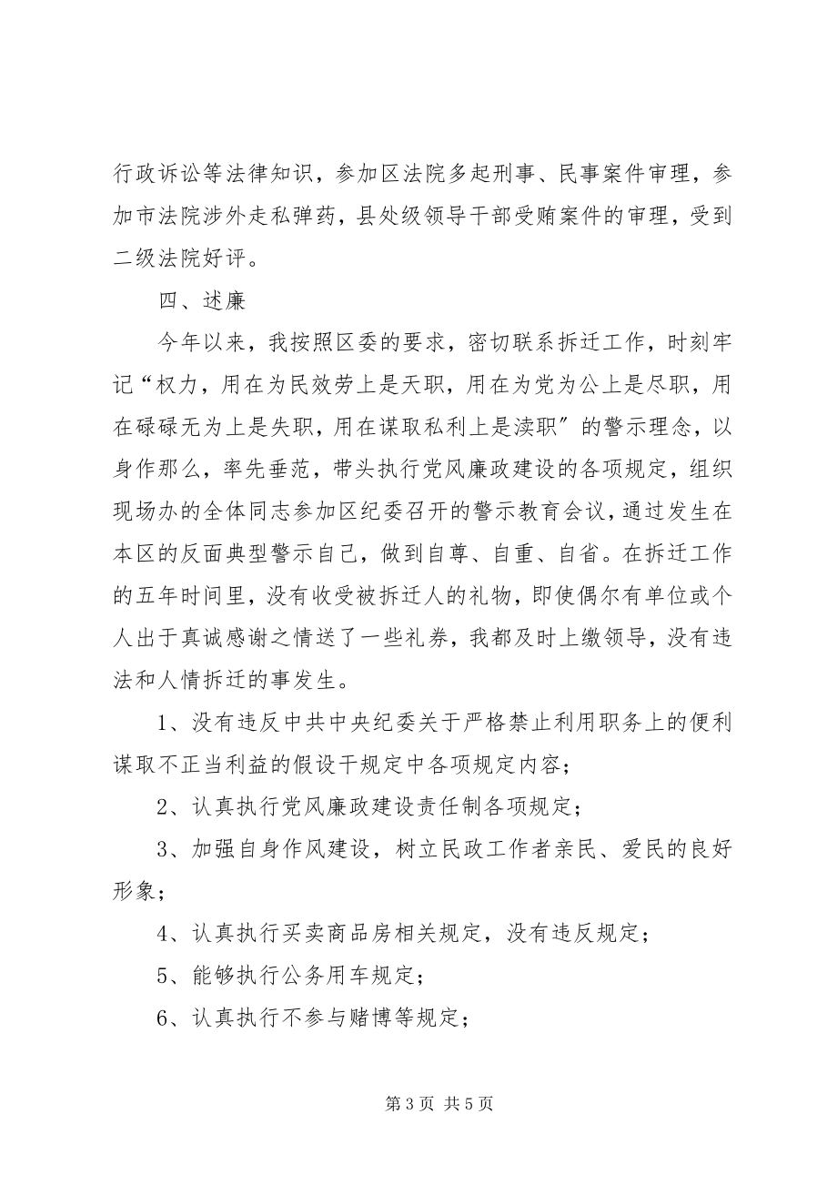 2023年民政局拆迁工作汇报.docx_第3页