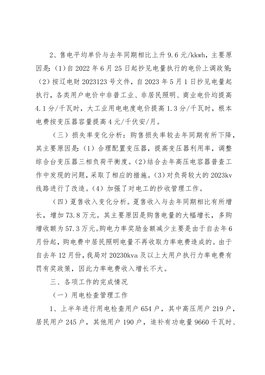 2023年电力局副局长工作汇报材料新编.docx_第2页