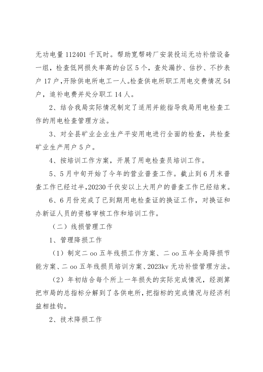 2023年电力局副局长工作汇报材料新编.docx_第3页