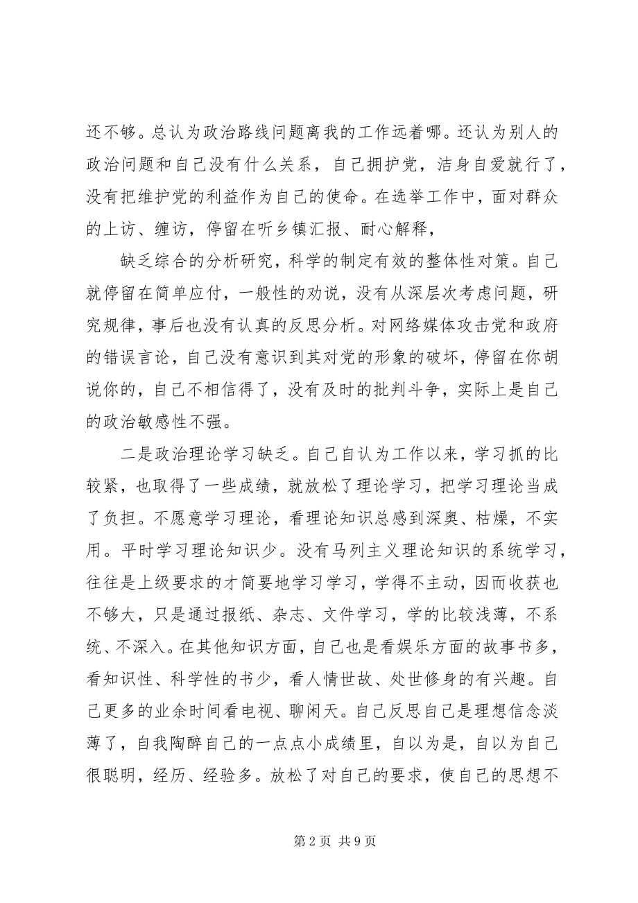 2023年个人在党的政治纪律和政治规矩方面存在的问题.docx_第2页