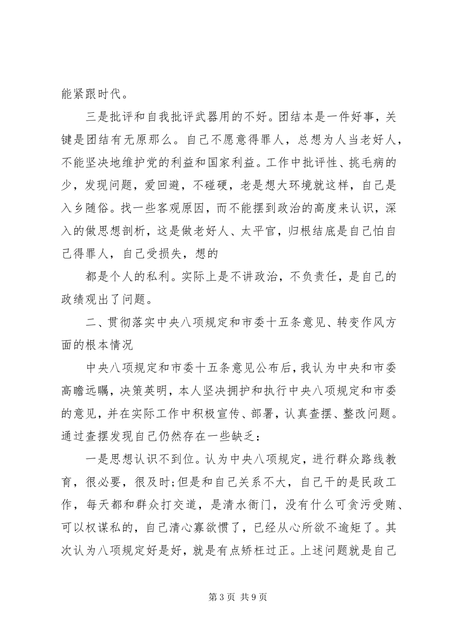 2023年个人在党的政治纪律和政治规矩方面存在的问题.docx_第3页