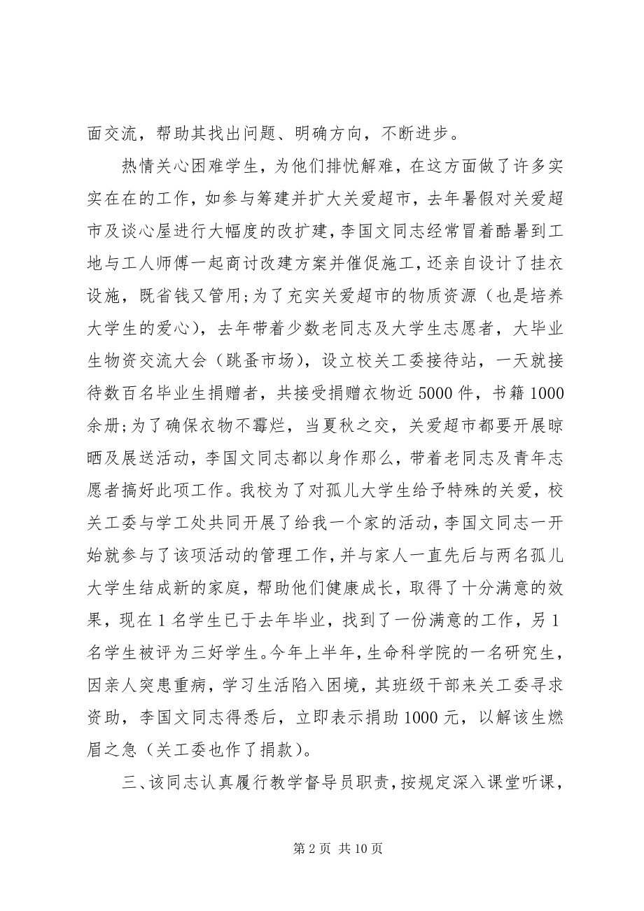 2023年优秀党员事迹材料范文2.docx_第2页