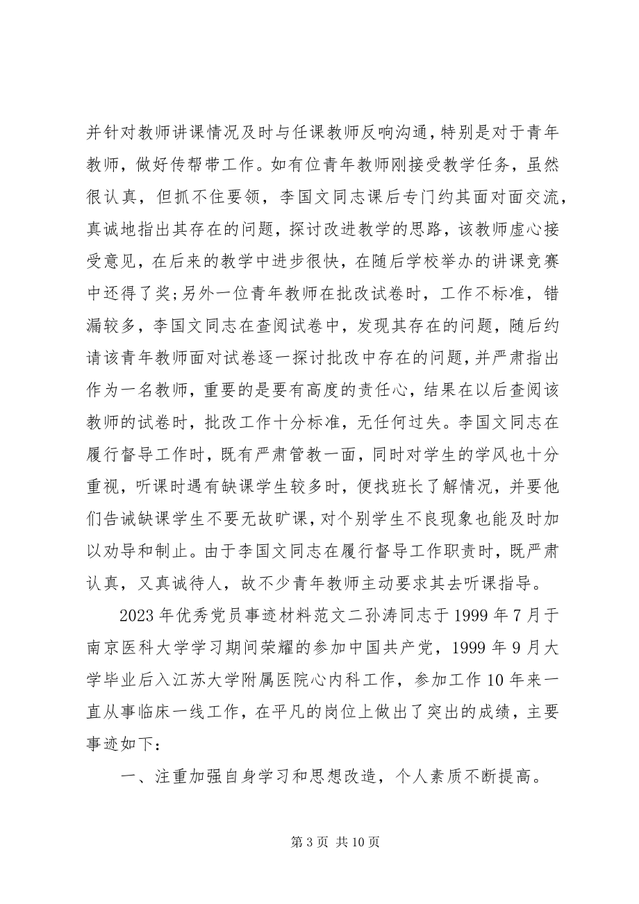 2023年优秀党员事迹材料范文2.docx_第3页