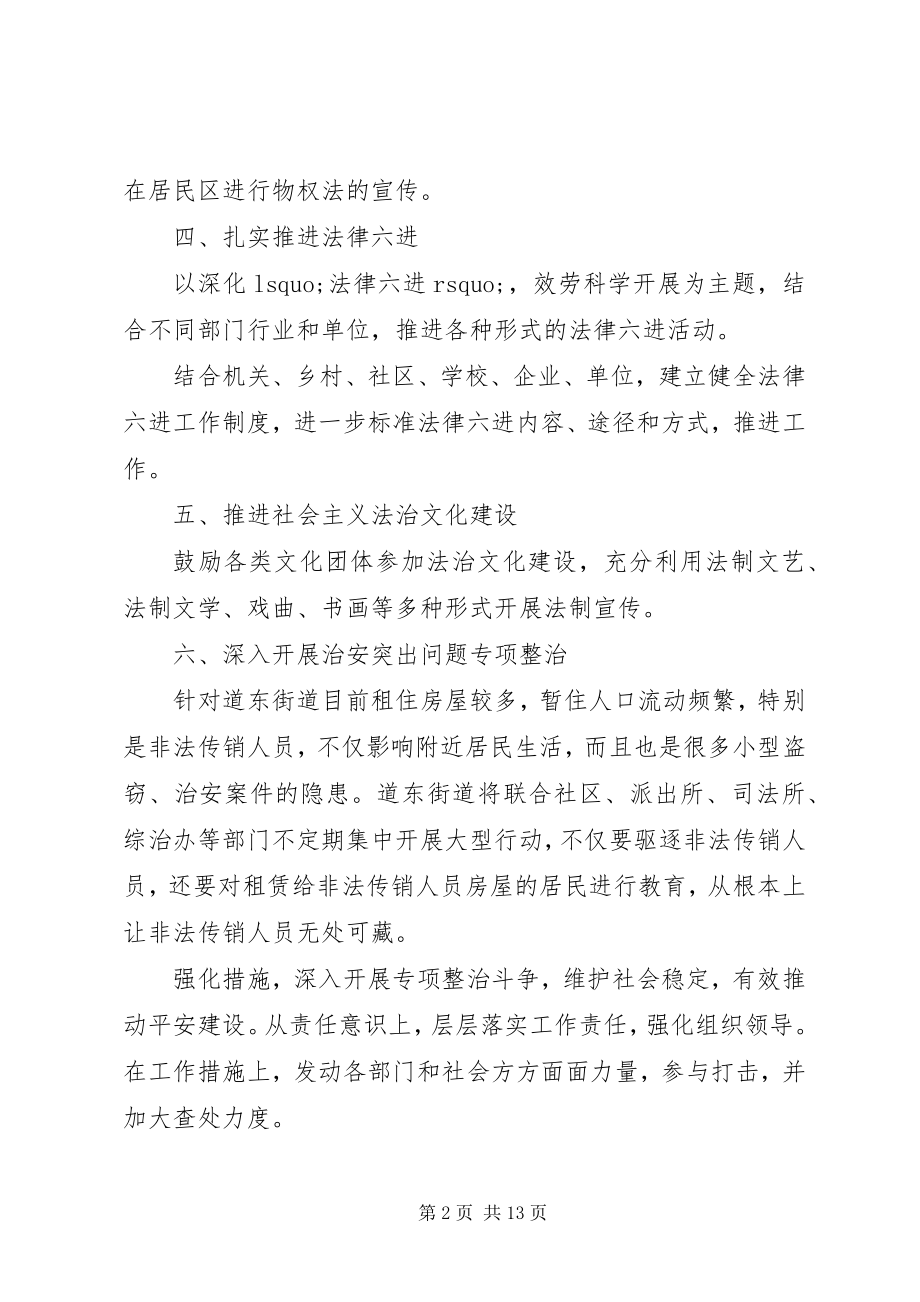 2023年法治宣传教育计划.docx_第2页