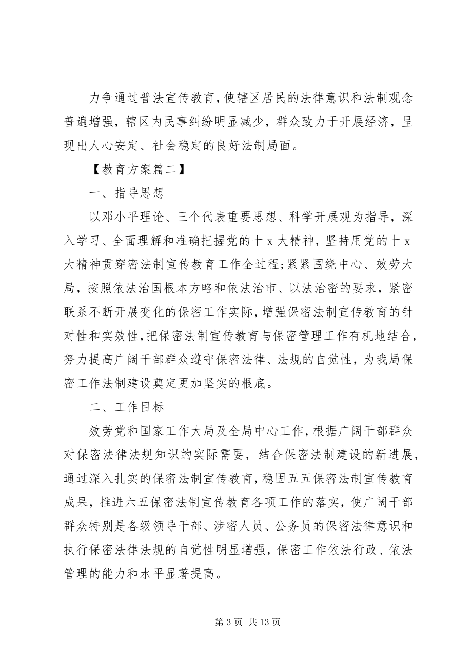 2023年法治宣传教育计划.docx_第3页