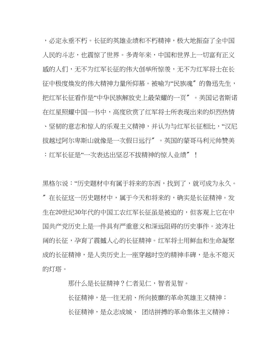 2023年国旗下的讲话传承长征精神肩负时代使命讲话.docx_第2页