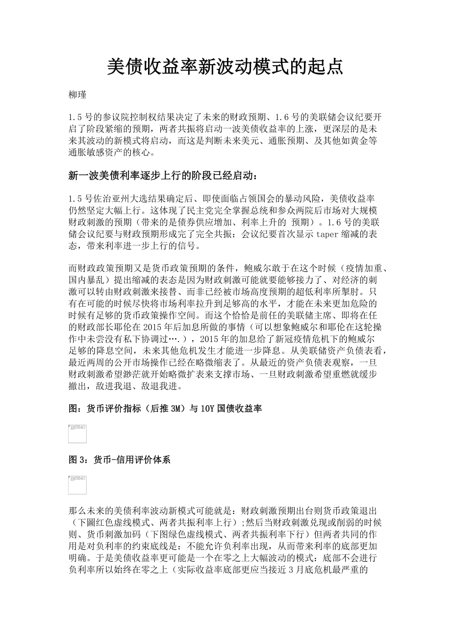 2023年美债收益率新波动模式的起点.doc_第1页