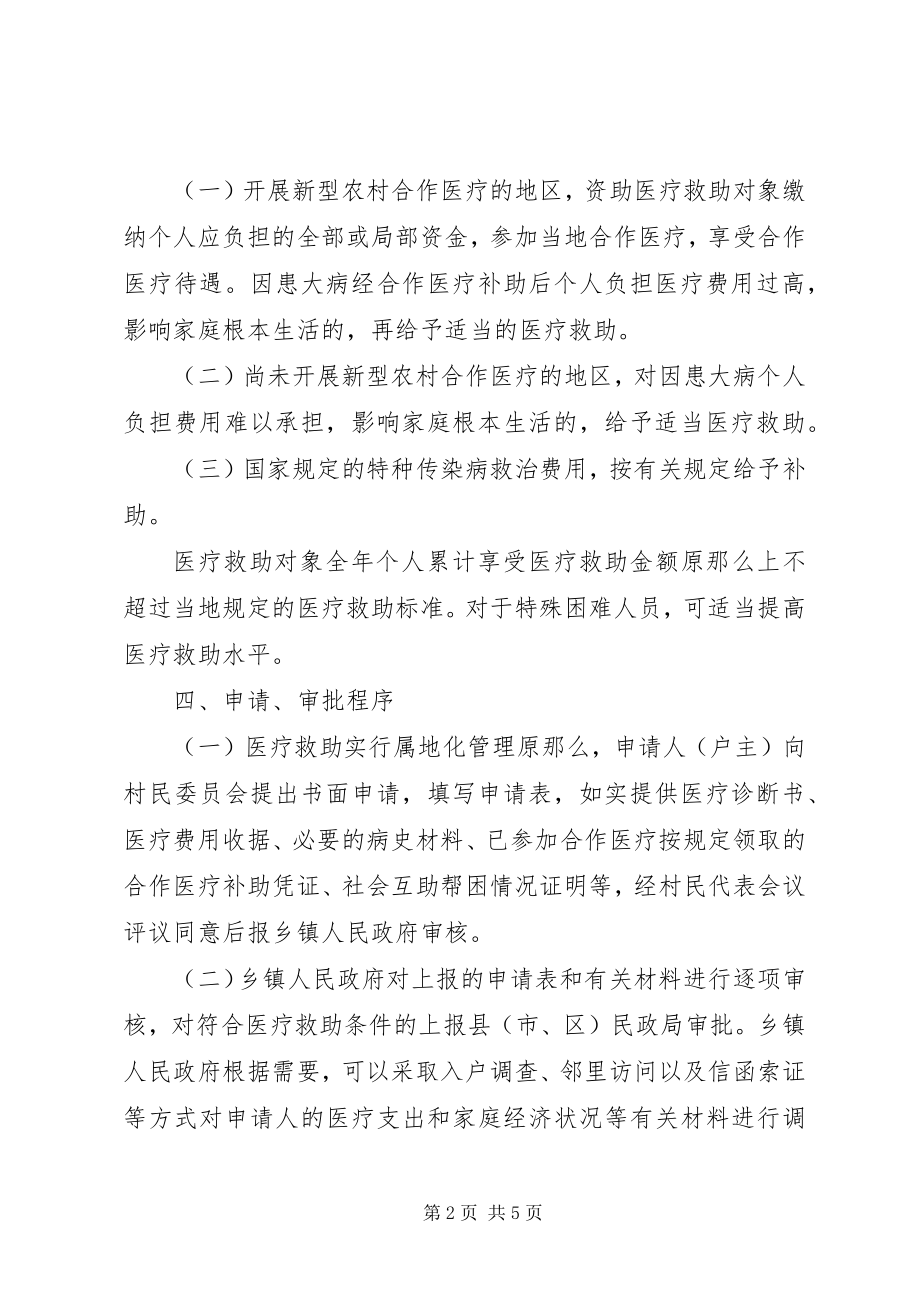 2023年民政局农村医疗救助意见.docx_第2页