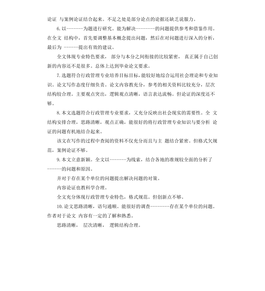 本科生论文评语.docx_第2页