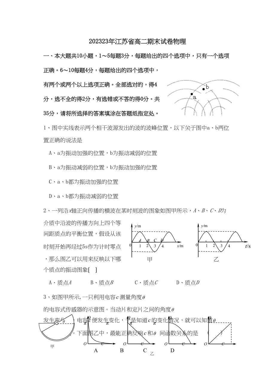 2023年江苏省高二期末试卷物理高中物理.docx_第1页