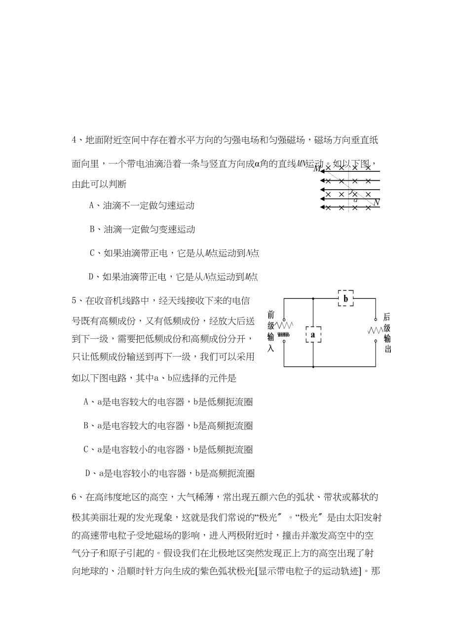 2023年江苏省高二期末试卷物理高中物理.docx_第2页