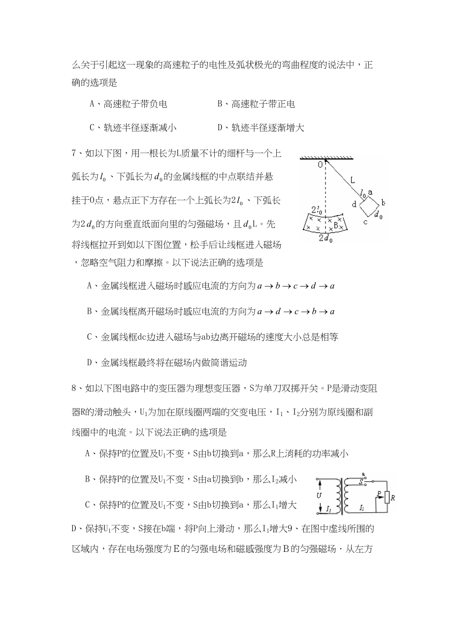 2023年江苏省高二期末试卷物理高中物理.docx_第3页