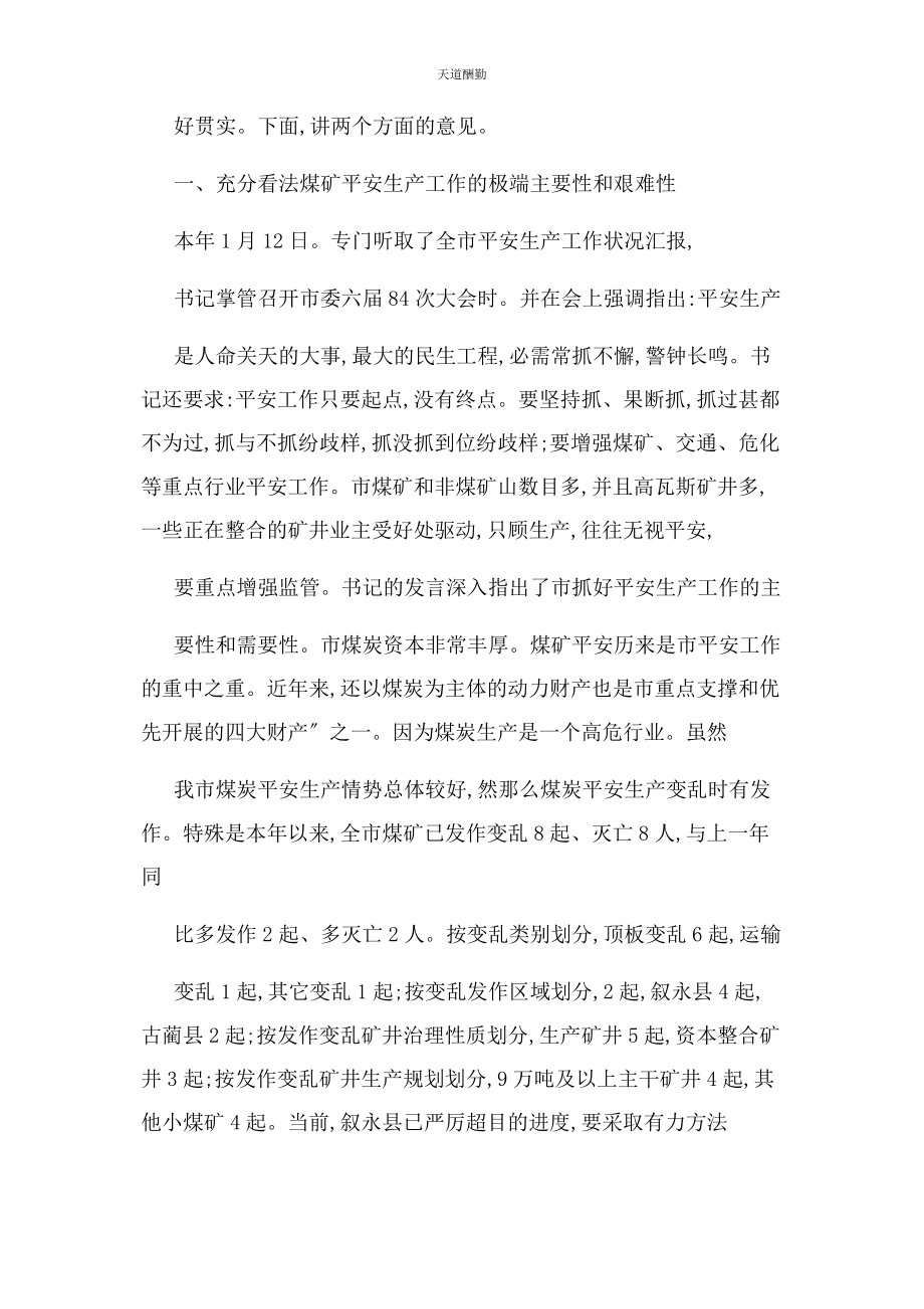 2023年安全生产表态发言材料.docx_第3页