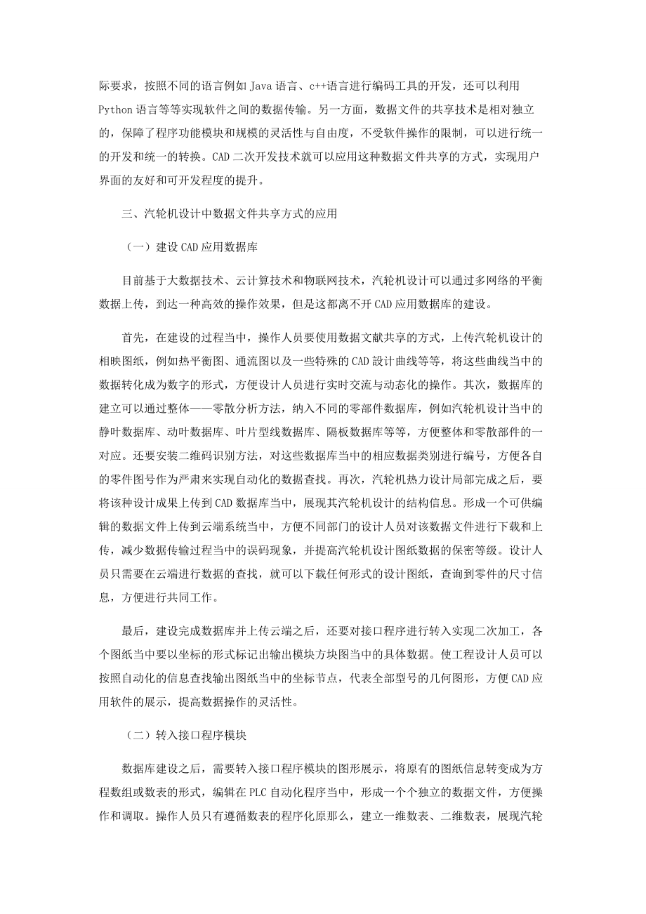 2023年通过数据文件共享方式开发汽轮机CAD应用软件.docx_第2页