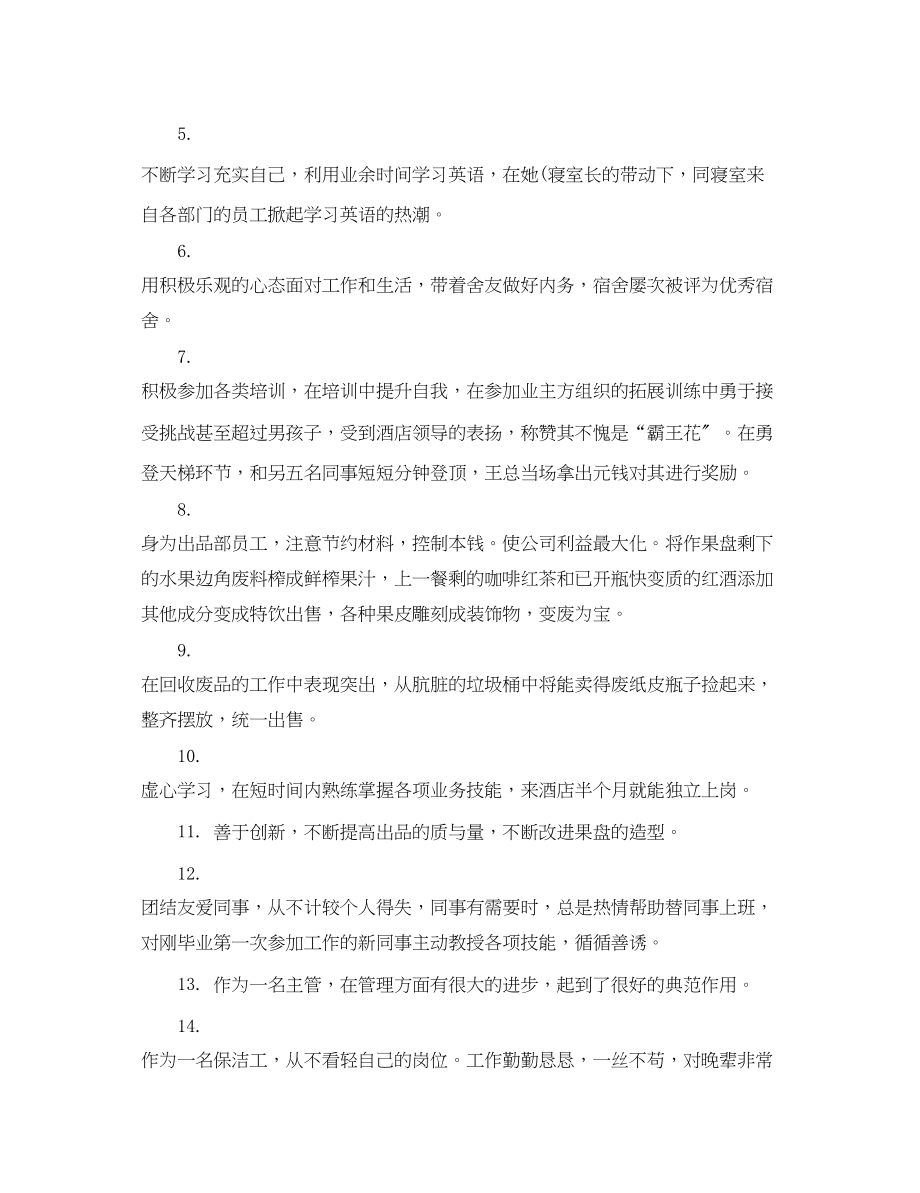 2023年酒店实习单位评语.docx_第3页