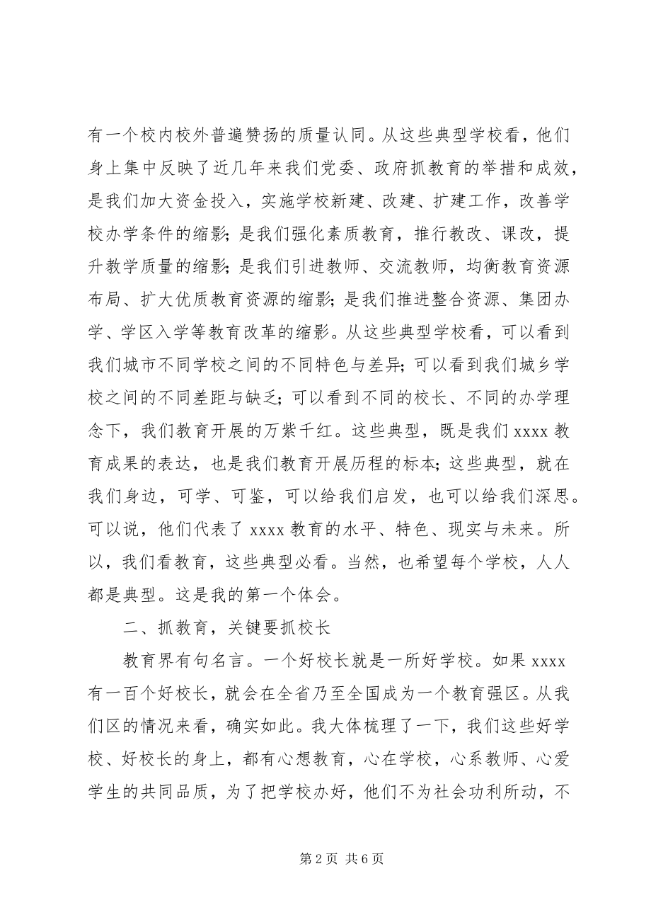 2023年学校管理工作会议致辞稿.docx_第2页