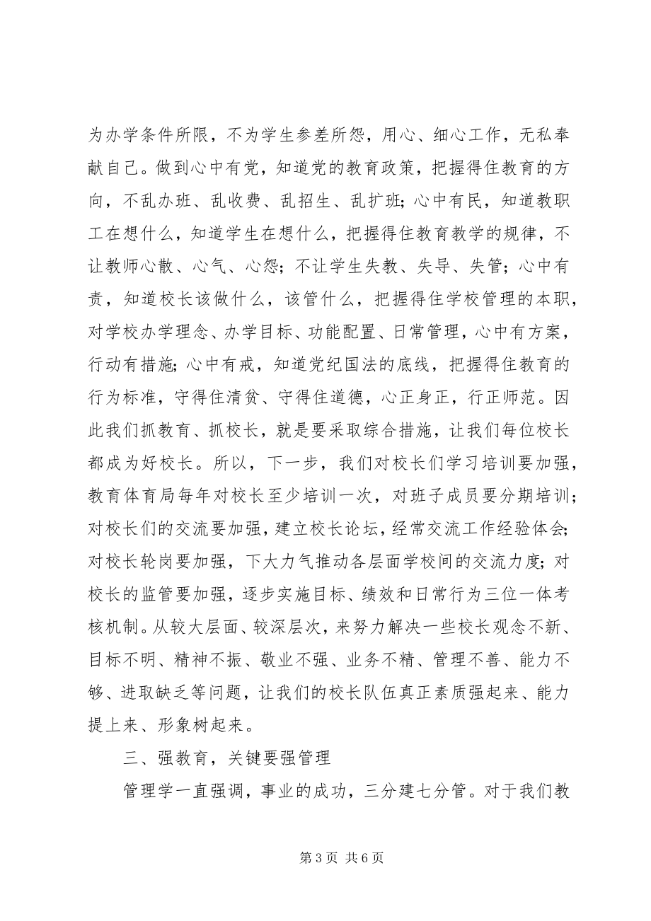 2023年学校管理工作会议致辞稿.docx_第3页