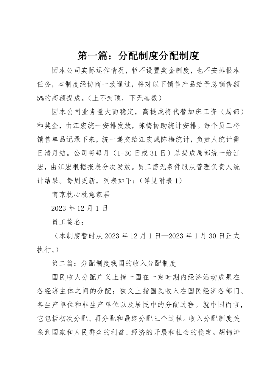 2023年xx分配制度分配制度新编.docx_第1页