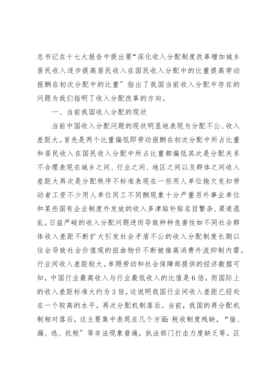 2023年xx分配制度分配制度新编.docx_第2页