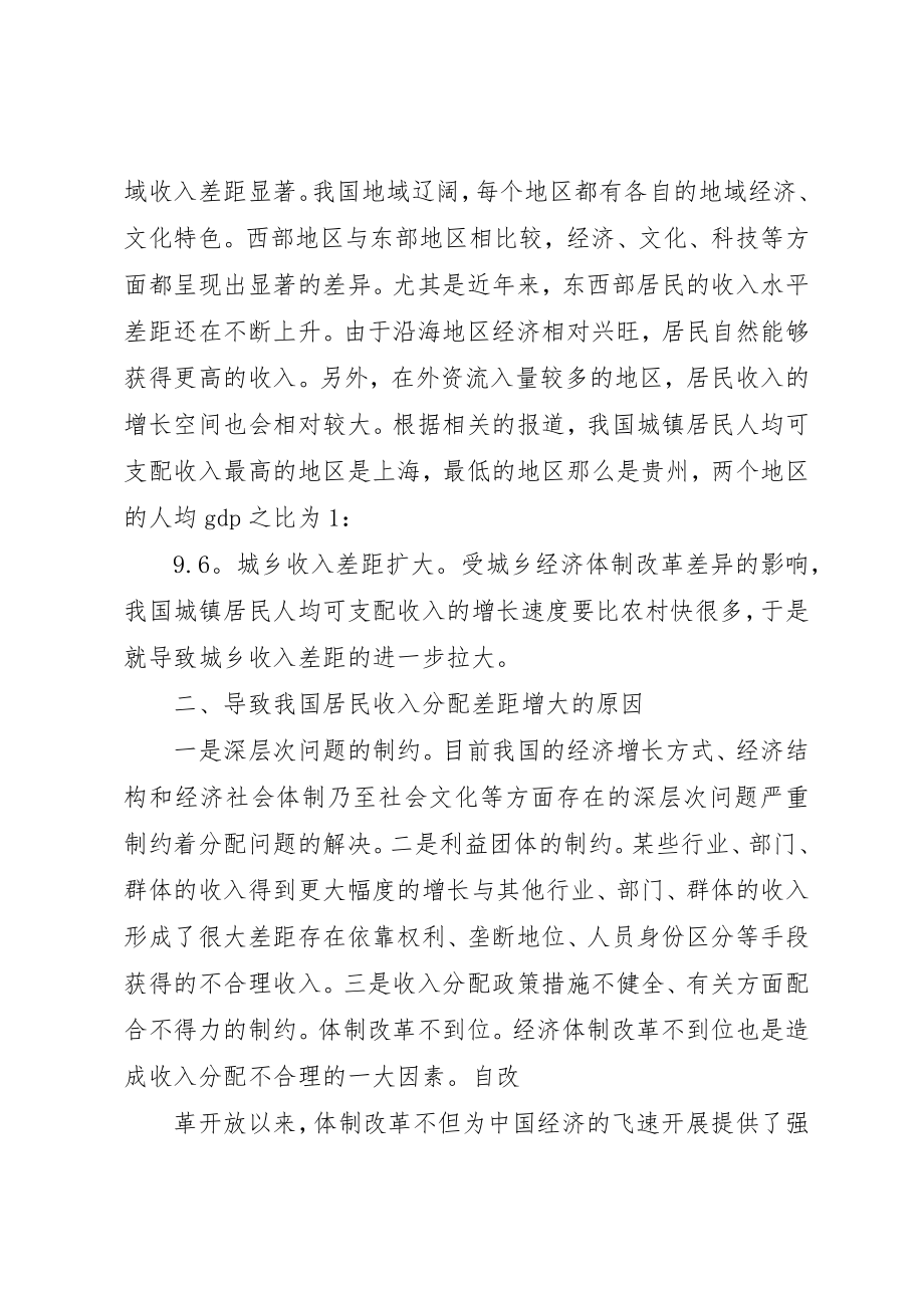 2023年xx分配制度分配制度新编.docx_第3页