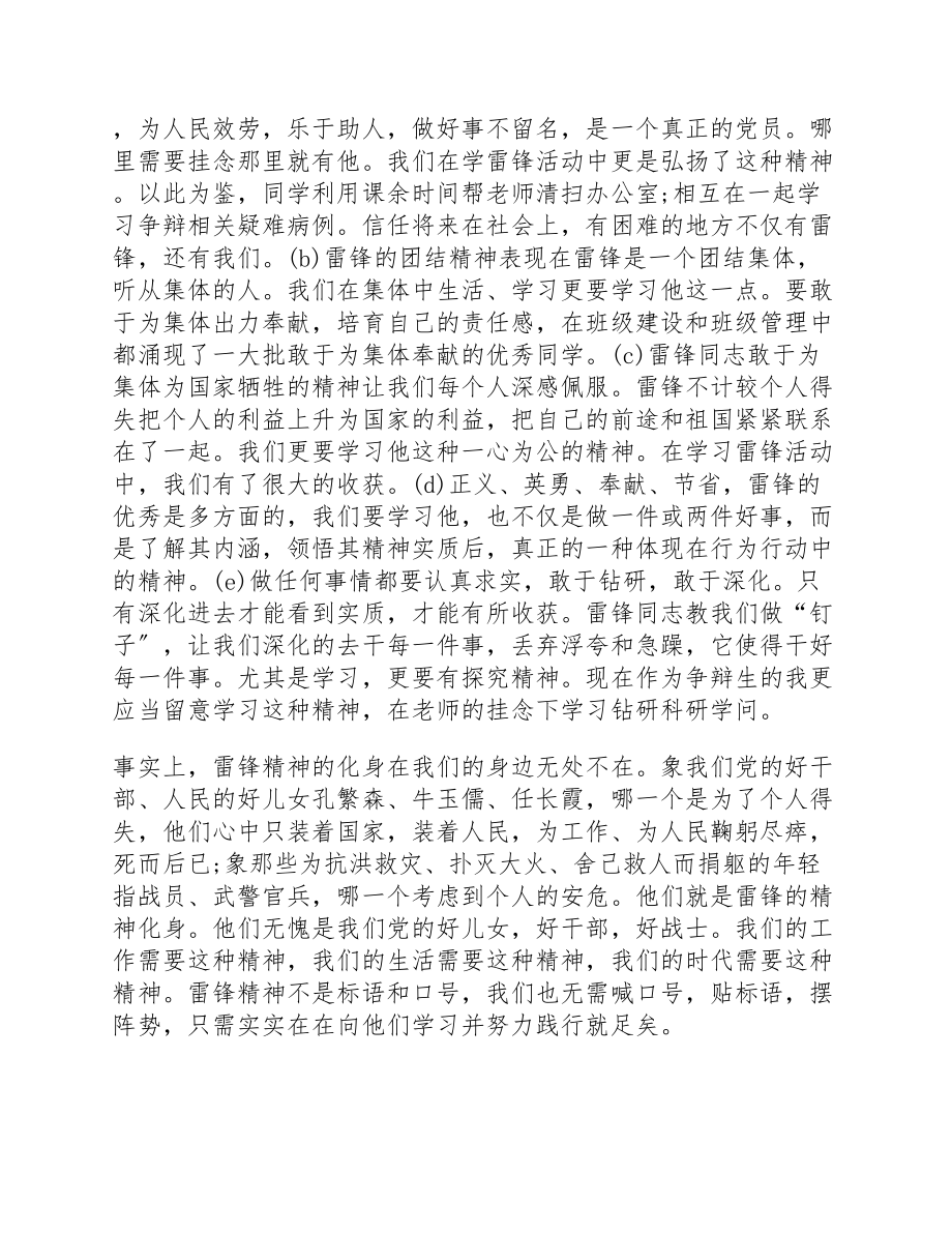 2023年学习雷锋精神的活动心得感悟四篇.docx_第2页