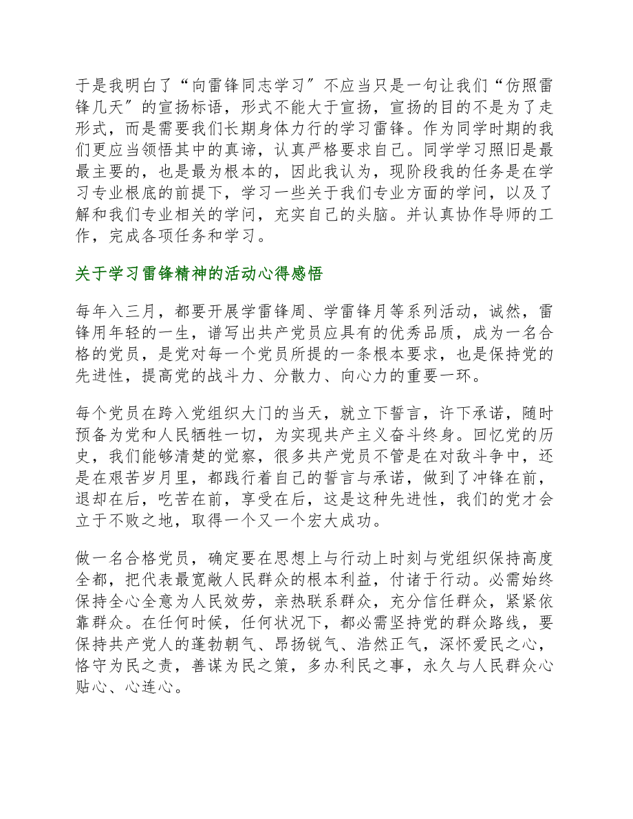 2023年学习雷锋精神的活动心得感悟四篇.docx_第3页