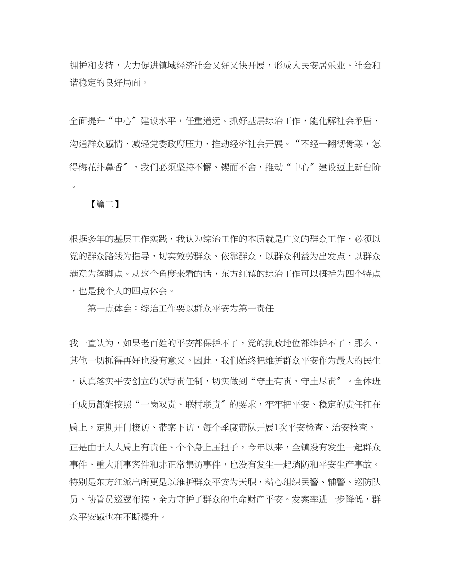 2023年综治工作心得体会范文.docx_第3页