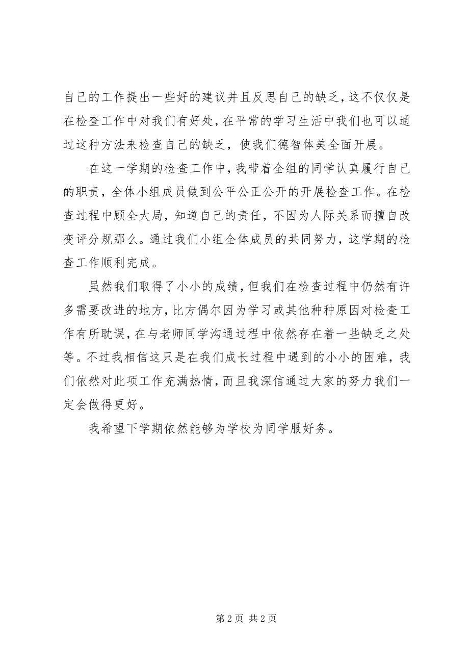 2023年评分小组工作总结.docx_第2页